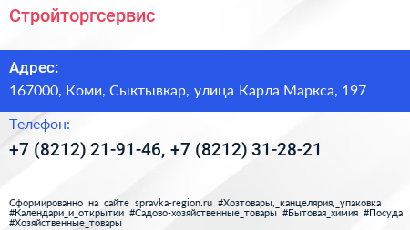 Стройторгсервис - визитка