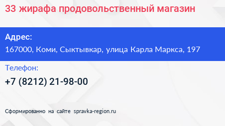 33 жирафа продовольственный магазин - визитка