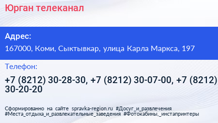 Юрган телеканал - визитка