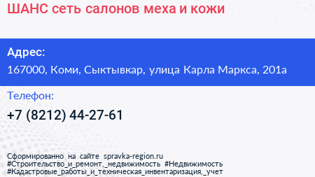 ШАНС сеть салонов меха и кожи - визитка