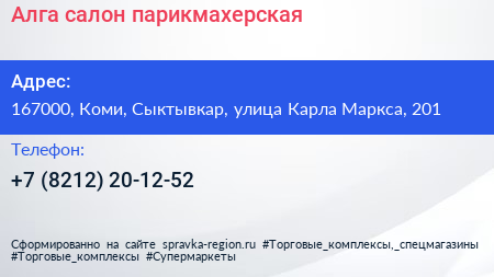 Алга салон парикмахерская - визитка