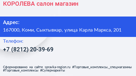 КОРОЛЕВА салон магазин - визитка