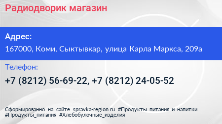 Радиодворик магазин - визитка