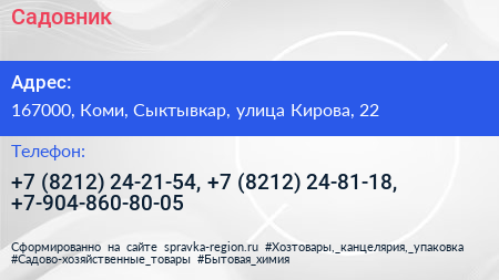 Садовник - визитка