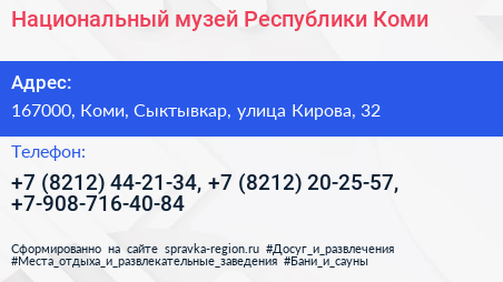 Национальный музей Республики Коми - визитка