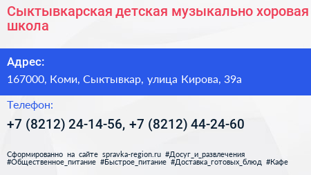 Сыктывкарская детская музыкально хоровая школа - визитка