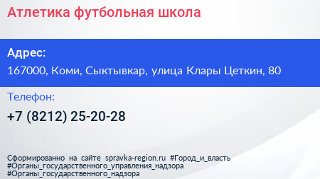 Атлетика футбольная школа - визитка