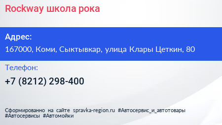 Rockway школа рока - визитка