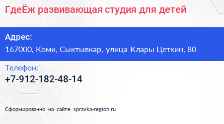 ГдеЁж развивающая студия для детей - визитка