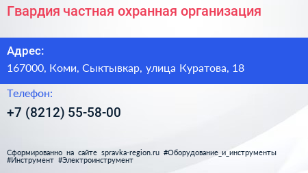 Гвардия частная охранная организация - визитка