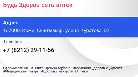 Будь Здоров сеть аптек - визитка