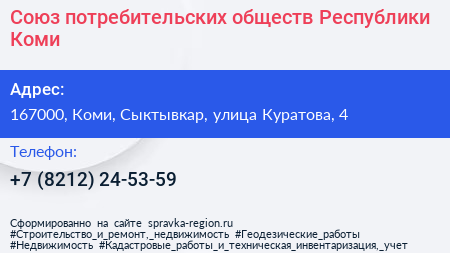 Союз потребительских обществ Республики Коми - визитка
