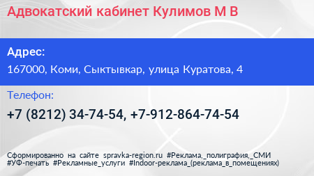 Адвокатский кабинет Кулимов М В  - визитка