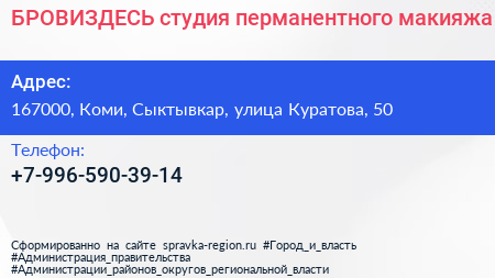 Нажмите, чтобы скачать визитку БРОВИЗДЕСЬ студия перманентного макияжа - визитка