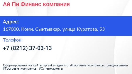 Ай Пи Финанс компания - визитка