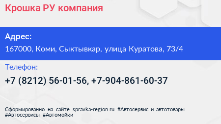 Крошка РУ компания - визитка