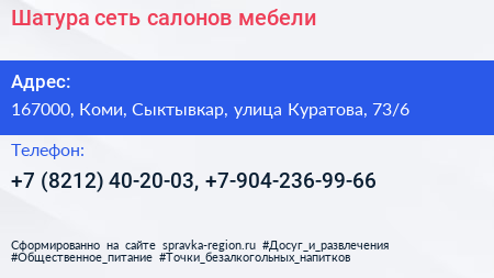 Шатура сеть салонов мебели - визитка