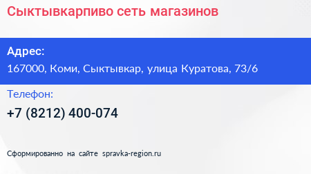 Сыктывкарпиво сеть магазинов - визитка