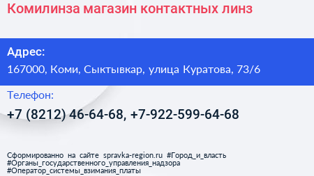 Комилинза магазин контактных линз - визитка