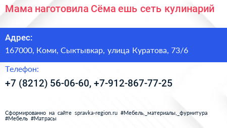 Мама наготовила Сёма ешь сеть кулинарий - визитка