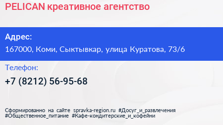 PELICAN креативное агентство - визитка
