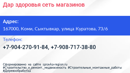 Дар здоровья сеть магазинов - визитка