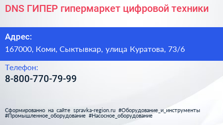 DNS ГИПЕР гипермаркет цифровой техники - визитка