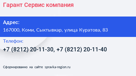 Гарант Сервис компания - визитка