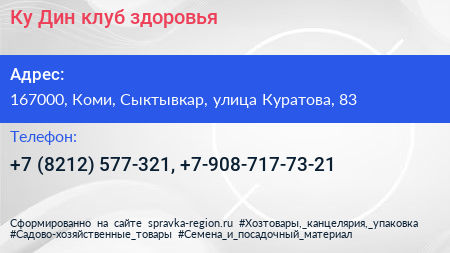 Ку Дин клуб здоровья - визитка