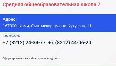 Средняя общеобразовательная школа 7 - визитка