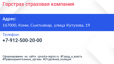 Нажмите, чтобы скачать визитку Горстрах страховая компания - визитка