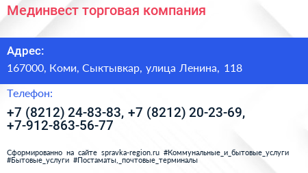 Мединвест торговая компания - визитка