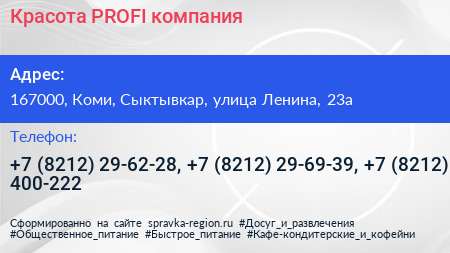 Красота PROFI компания - визитка