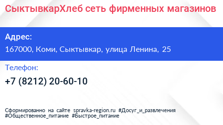 СыктывкарХлеб сеть фирменных магазинов - визитка