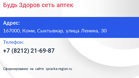Будь Здоров сеть аптек - визитка