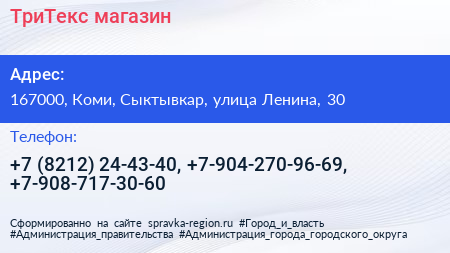 ТриТекс магазин - визитка