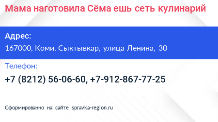 Мама наготовила Сёма ешь сеть кулинарий - визитка