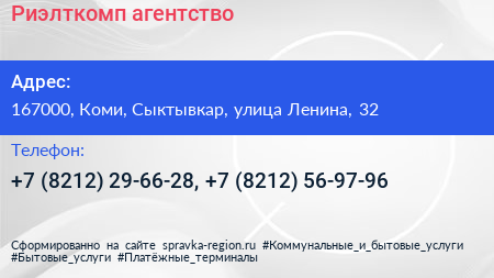 Риэлткомп агентство - визитка