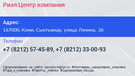 Риэл Центр компания - визитка