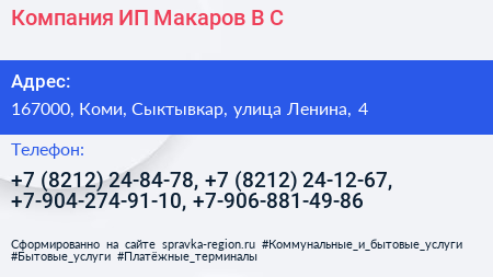 Компания ИП Макаров В С  - визитка