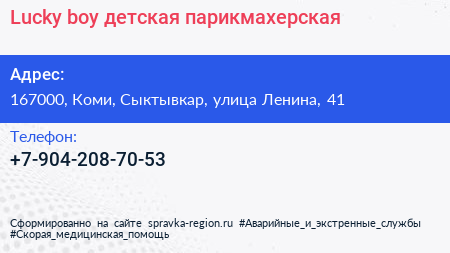 Нажмите, чтобы скачать визитку Lucky boy детская парикмахерская - визитка