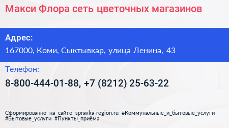 Макси Флора сеть цветочных магазинов - визитка