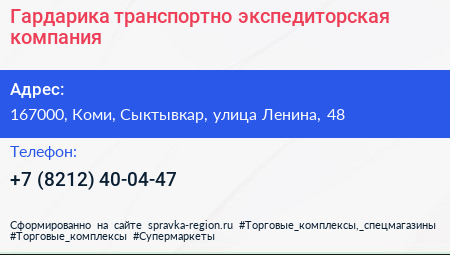 Гардарика транспортно экспедиторская компания - визитка