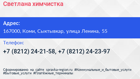 Светлана химчистка - визитка