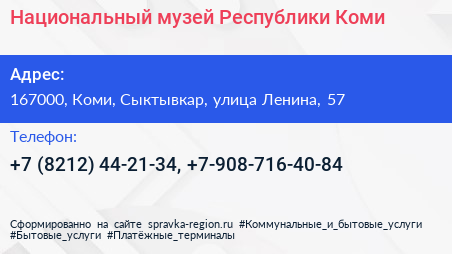 Национальный музей Республики Коми - визитка