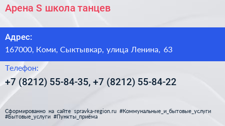 Арена S школа танцев - визитка
