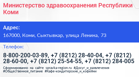 Министерство здравоохранения Республики Коми - визитка