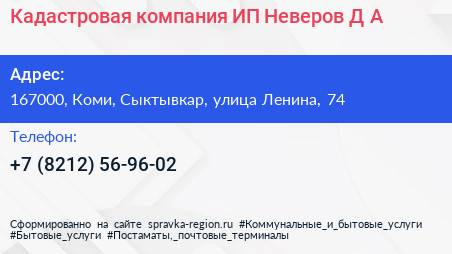 Кадастровая компания ИП Неверов Д А  - визитка