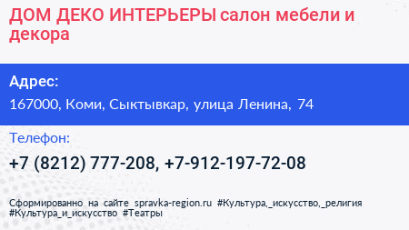 ДОМ ДЕКО ИНТЕРЬЕРЫ салон мебели и декора - визитка