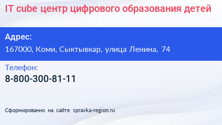 IT cube центр цифрового образования детей - визитка